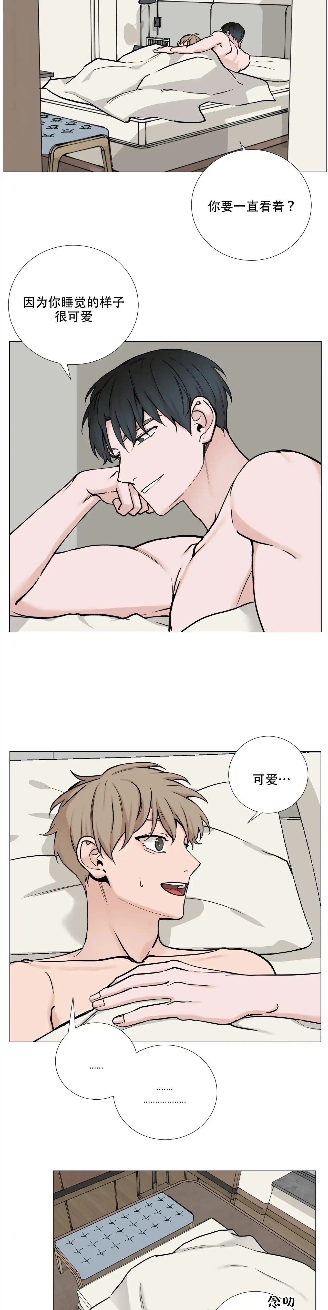 《我的秀赫》第107话 第3页