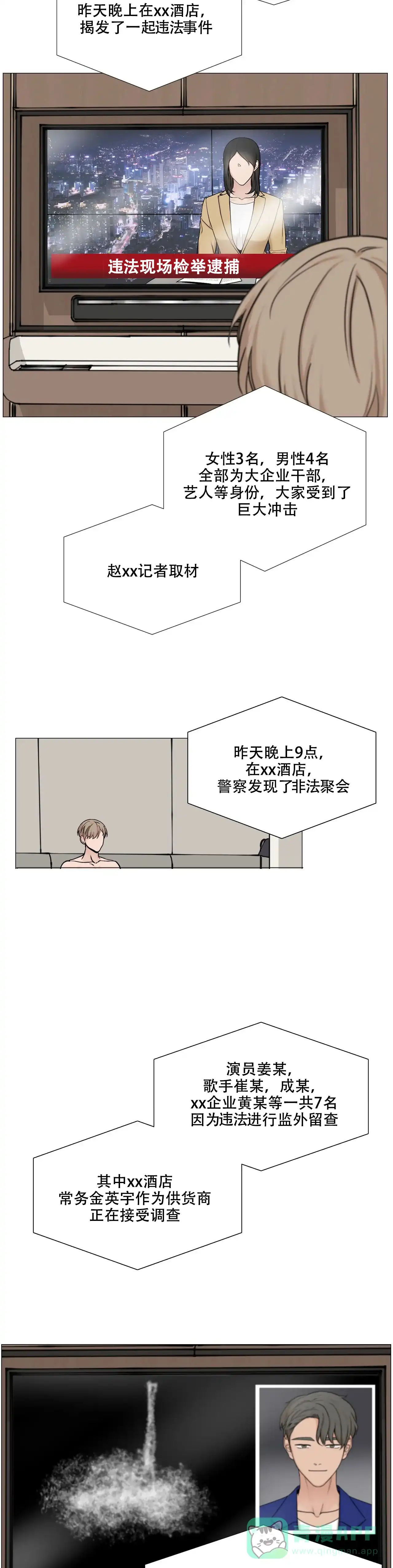《我的秀赫》第107话 第6页