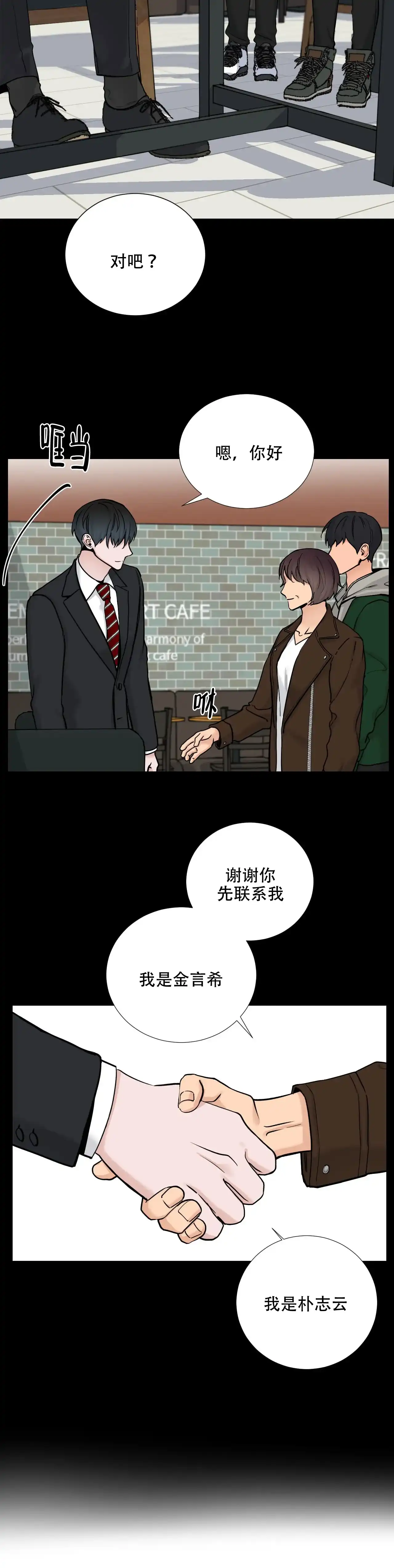 《我的秀赫》第108话 第9页