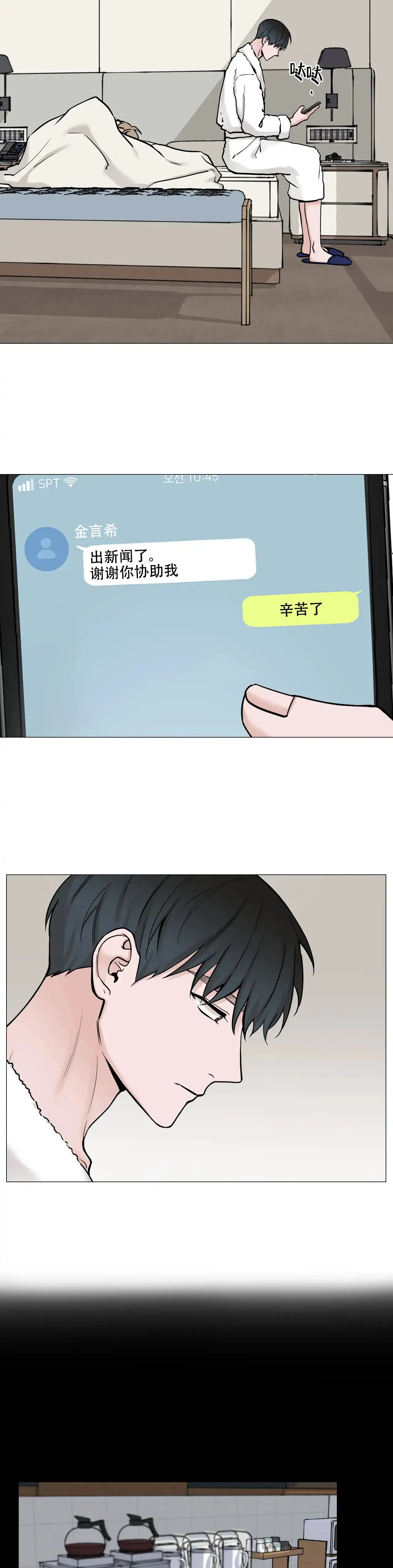 《我的秀赫》第108话 第7页