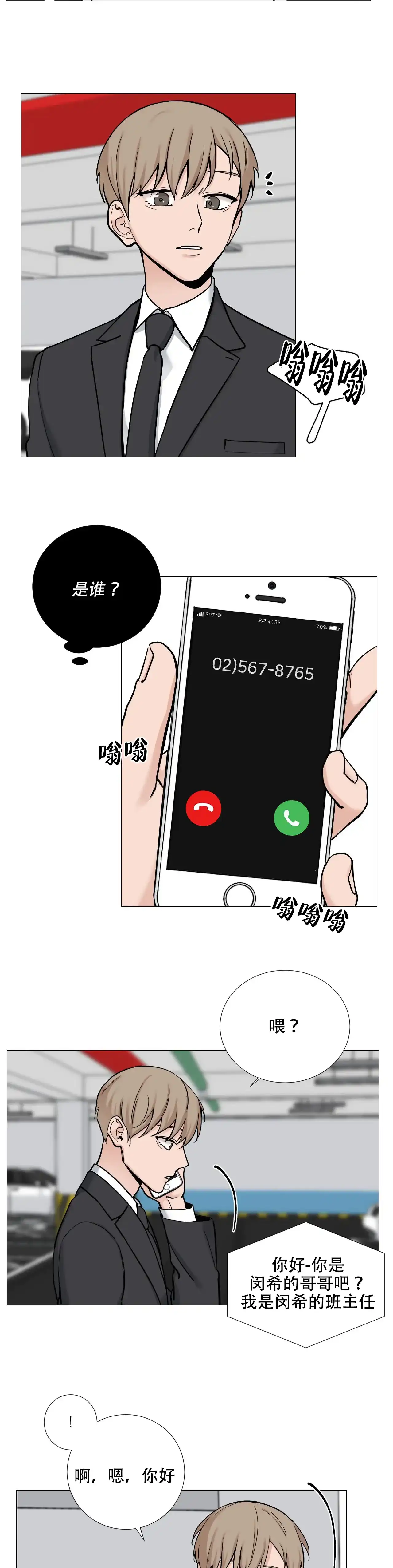 《我的秀赫》第109话 第9页