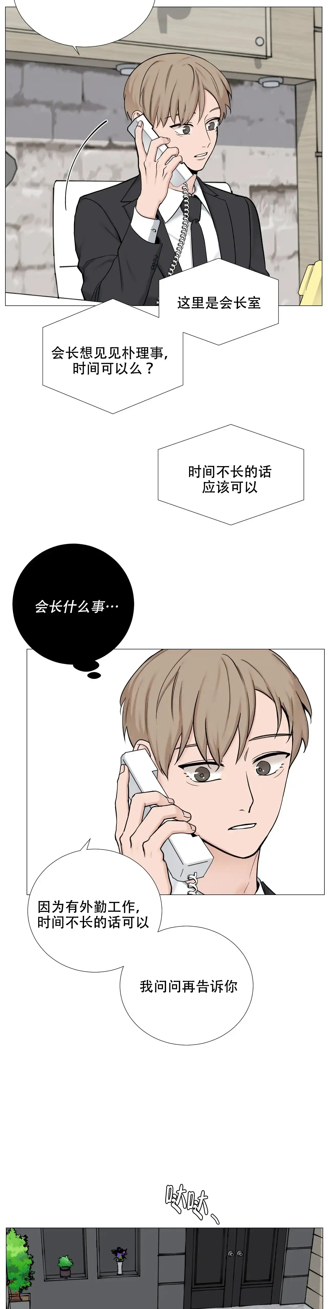 《我的秀赫》第109话 第2页