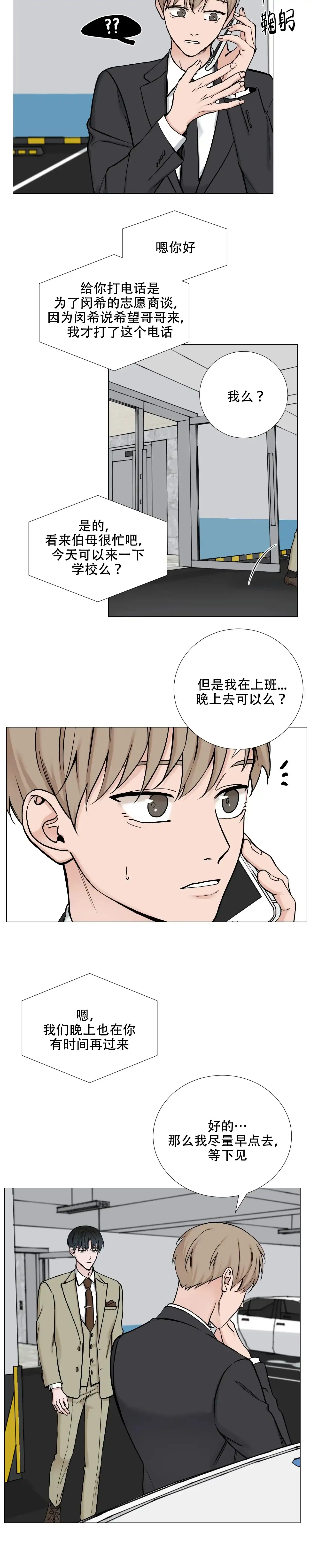 《我的秀赫》第109话 第10页