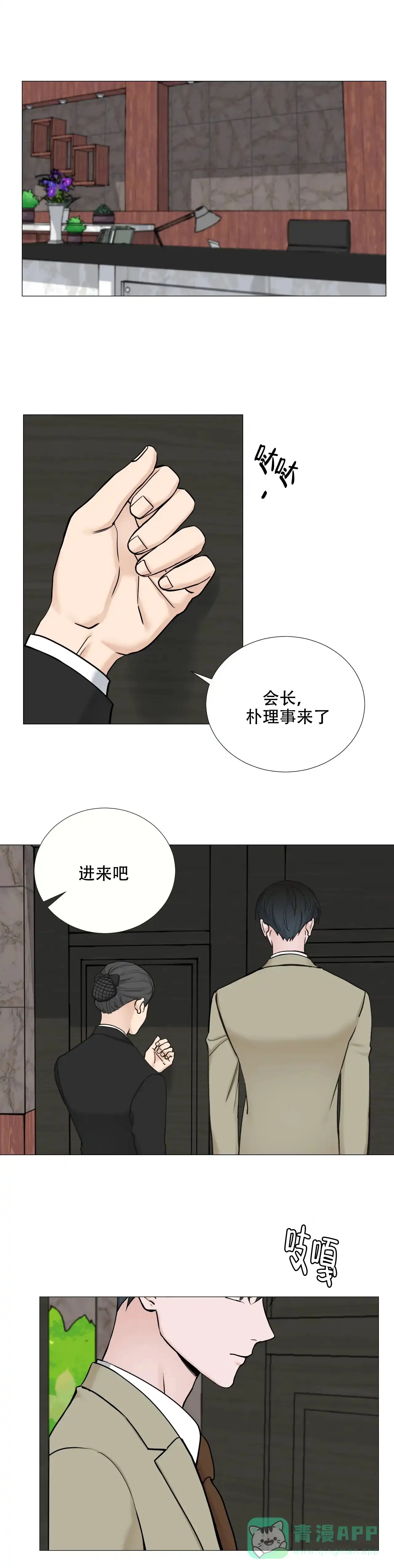 《我的秀赫》第109话 第6页