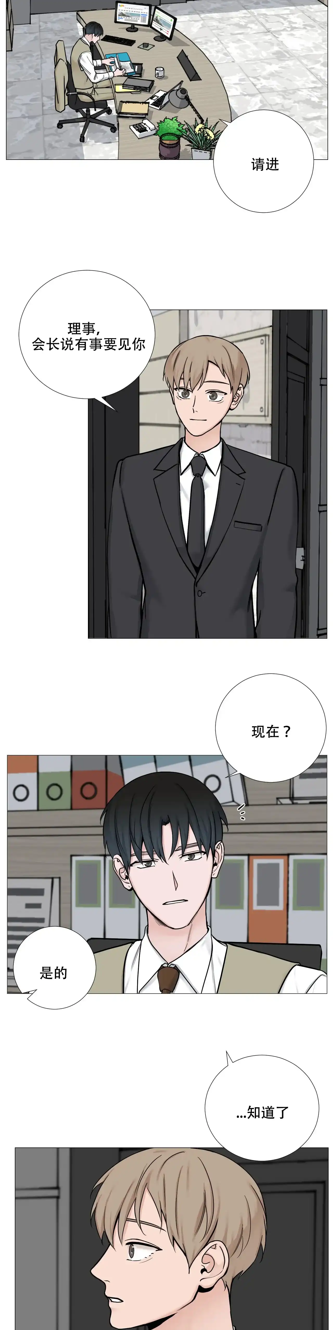 《我的秀赫》第109话 第3页