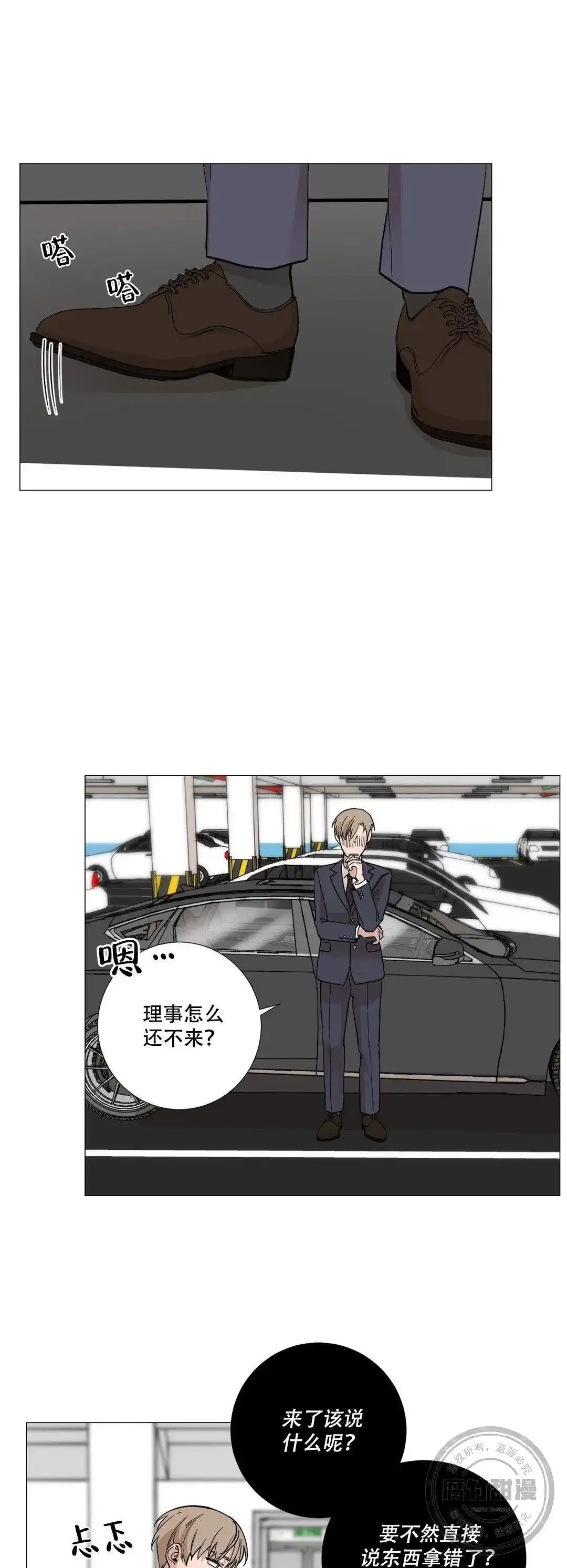 《我的秀赫》第11话 第2页