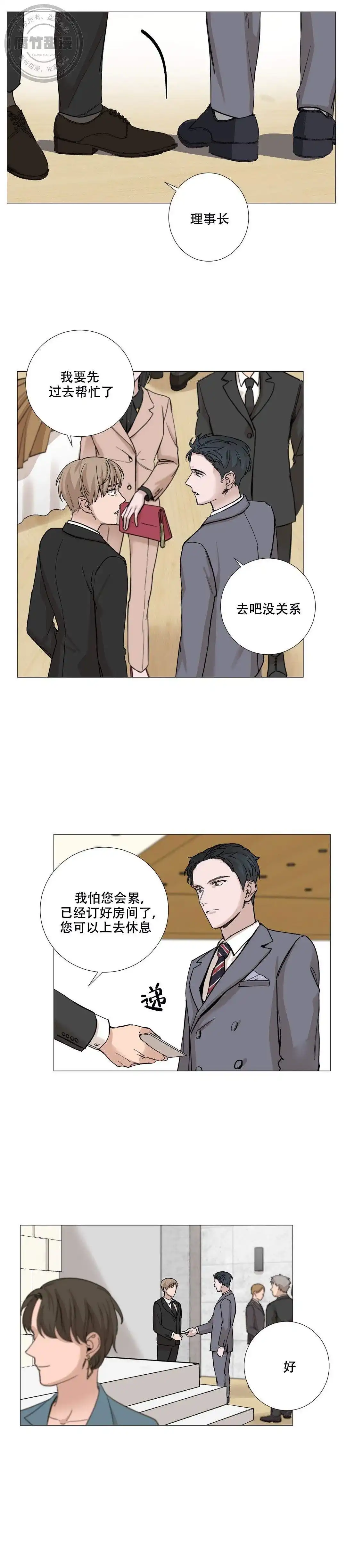 《我的秀赫》第11话 第12页