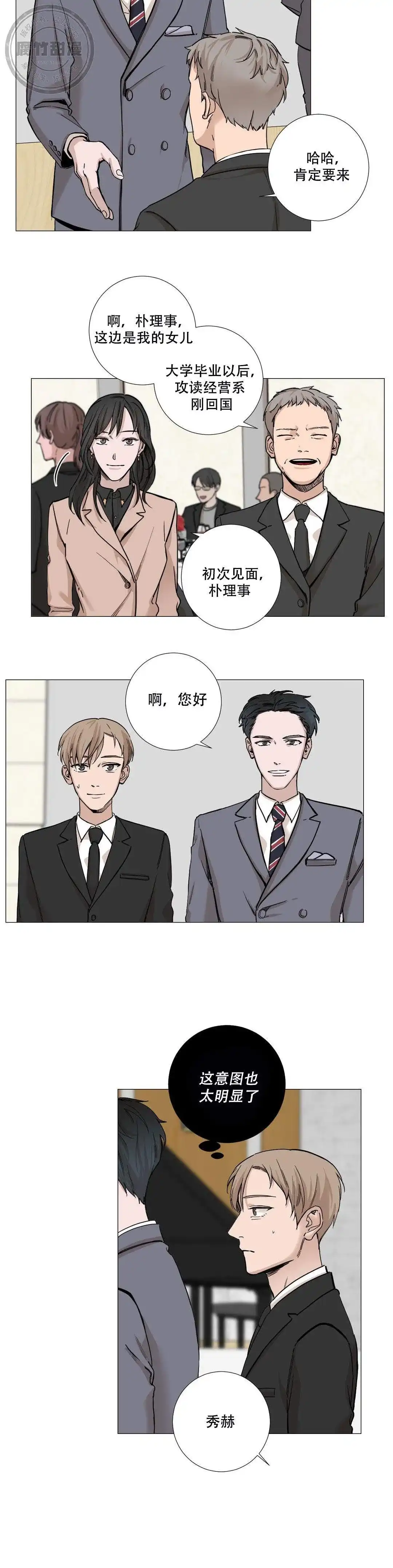 《我的秀赫》第11话 第10页