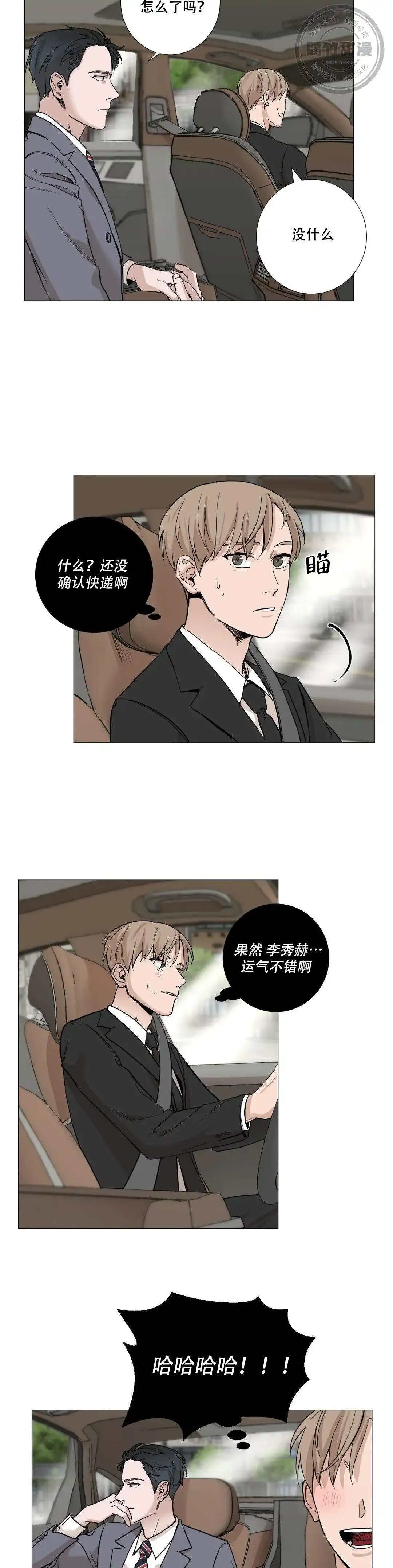 《我的秀赫》第11话 第7页
