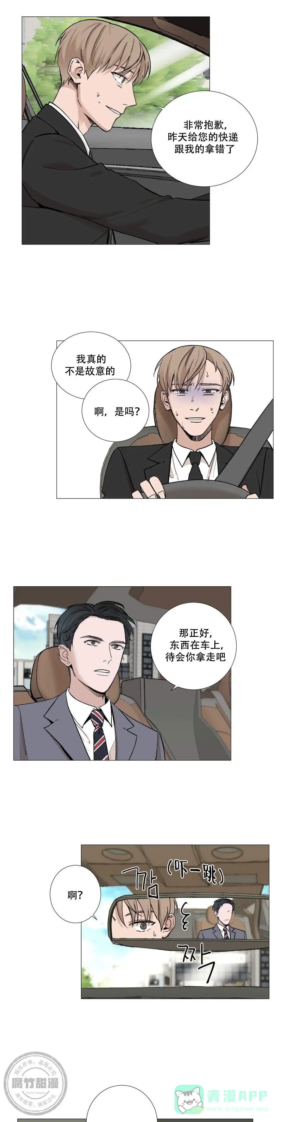 《我的秀赫》第11话 第6页