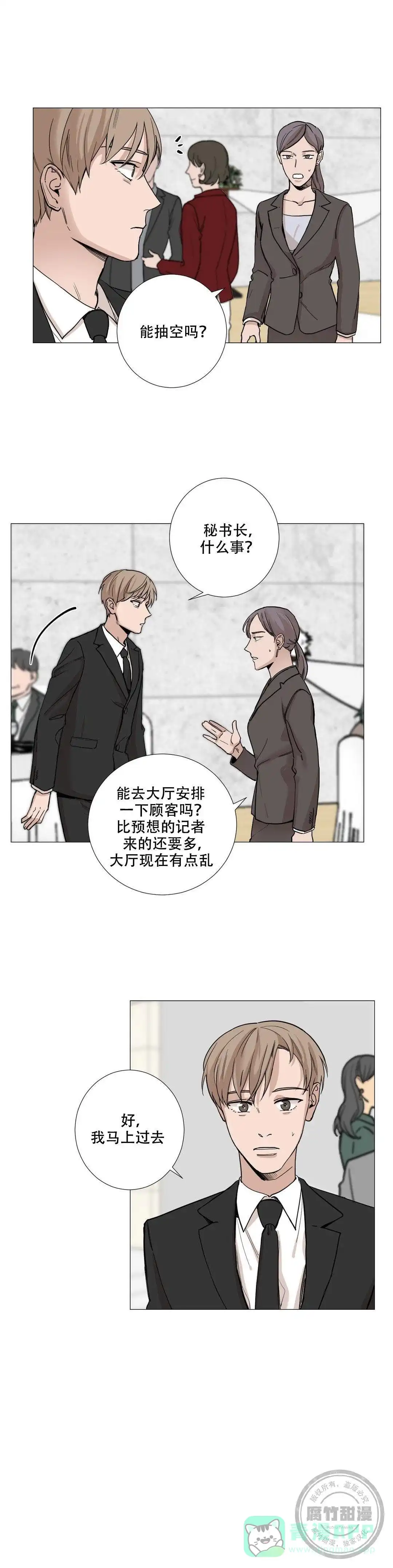 《我的秀赫》第11话 第11页