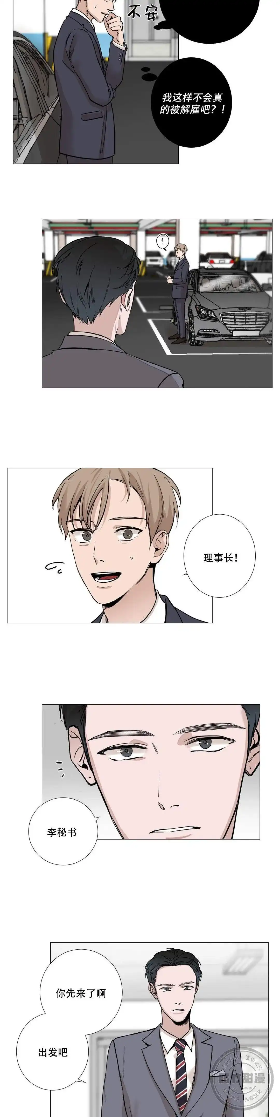《我的秀赫》第11话 第3页