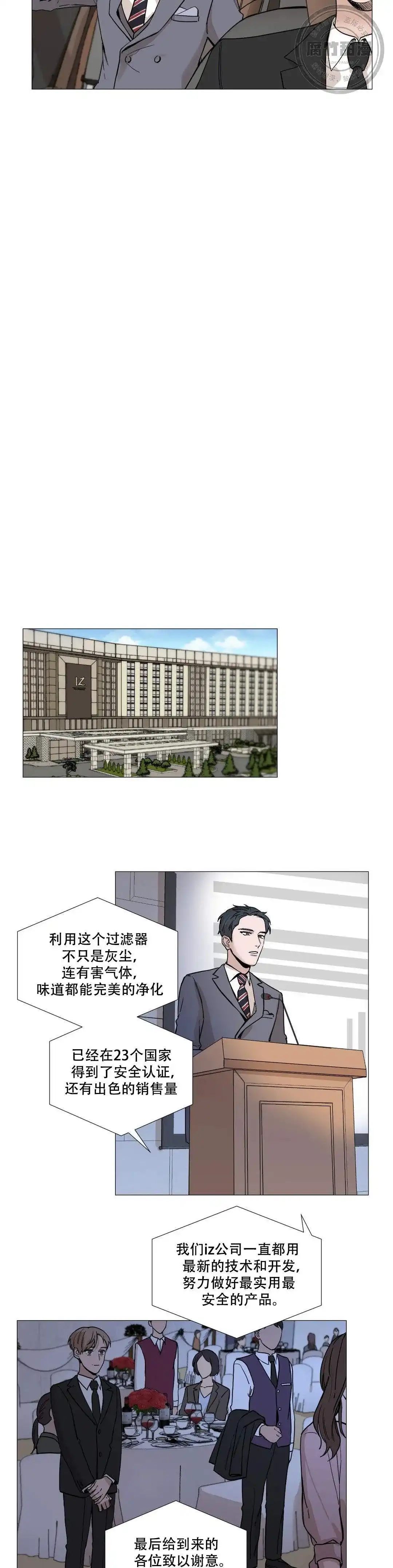 《我的秀赫》第11话 第8页