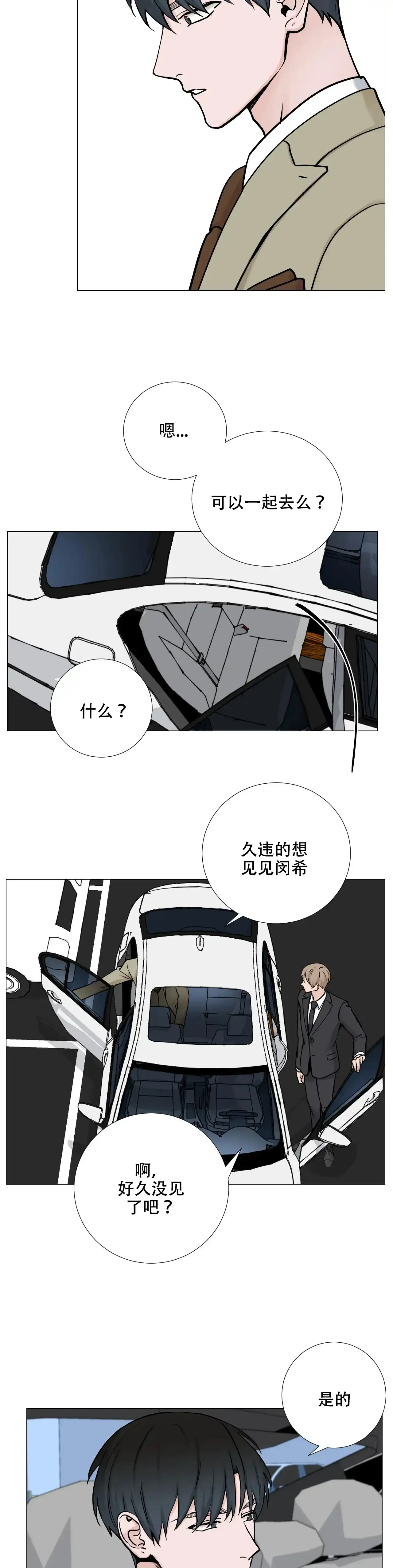 《我的秀赫》第110话 第3页