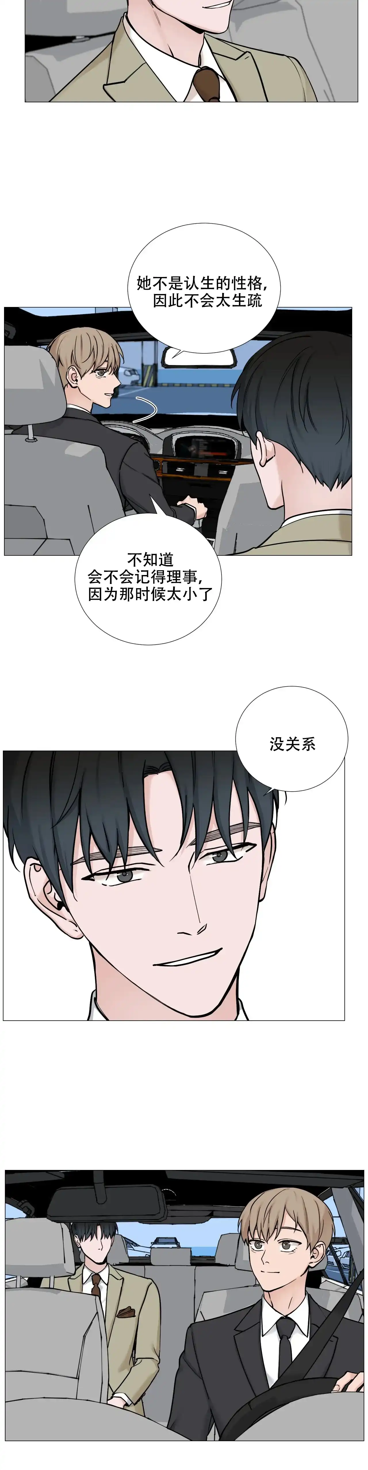 《我的秀赫》第110话 第4页