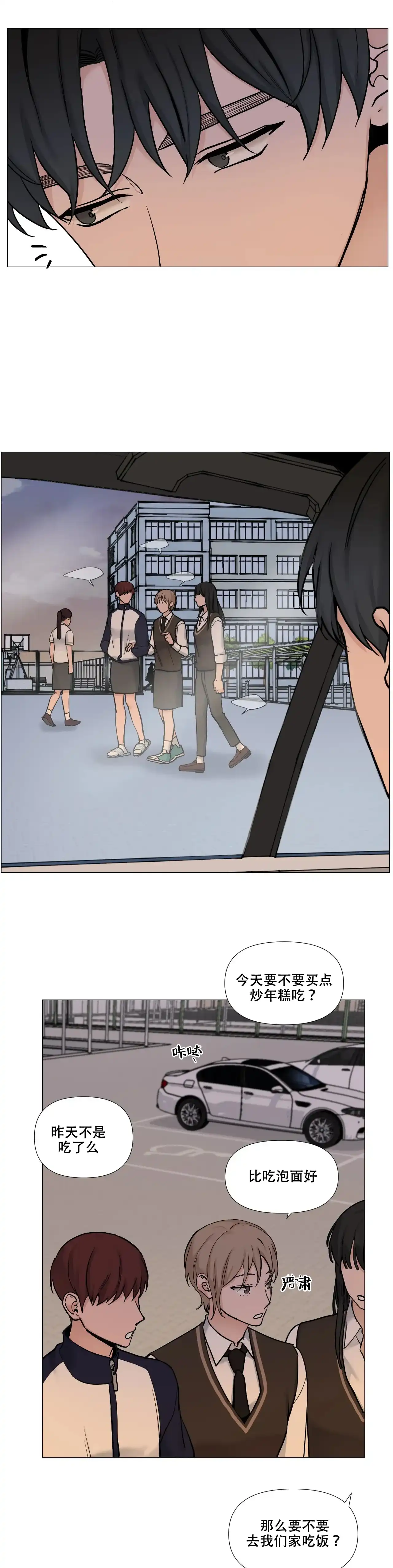 《我的秀赫》第110话 第8页