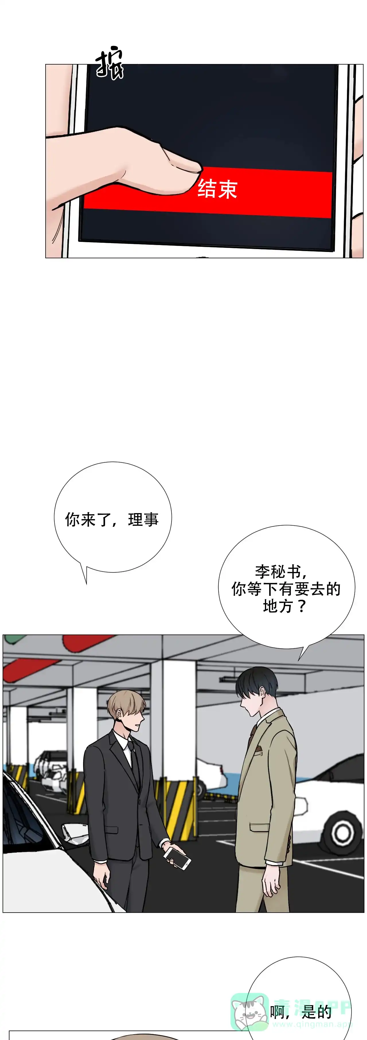 《我的秀赫》第110话 第1页