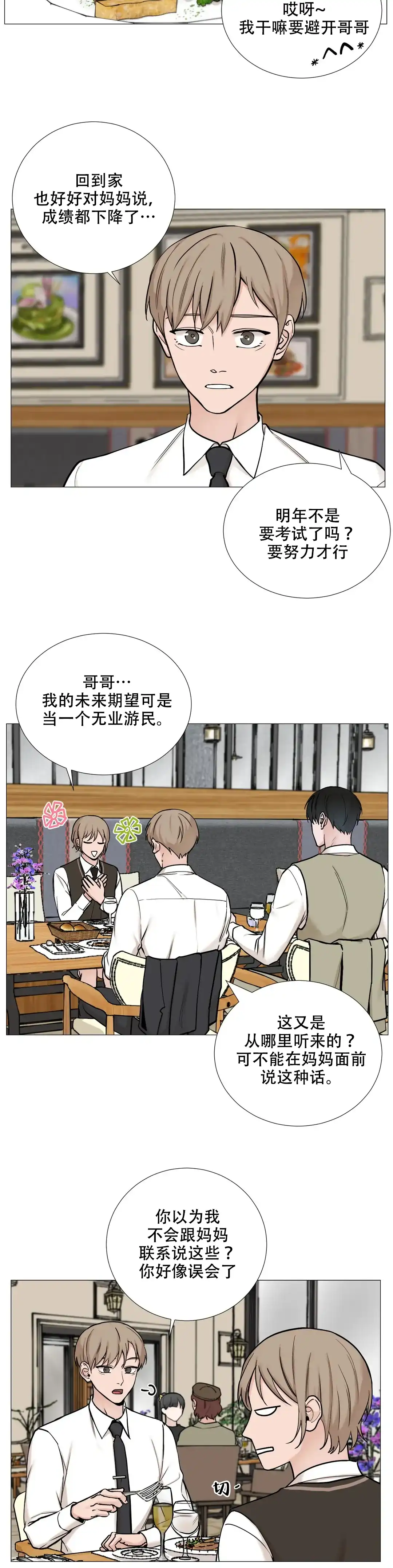 《我的秀赫》第111话 第8页