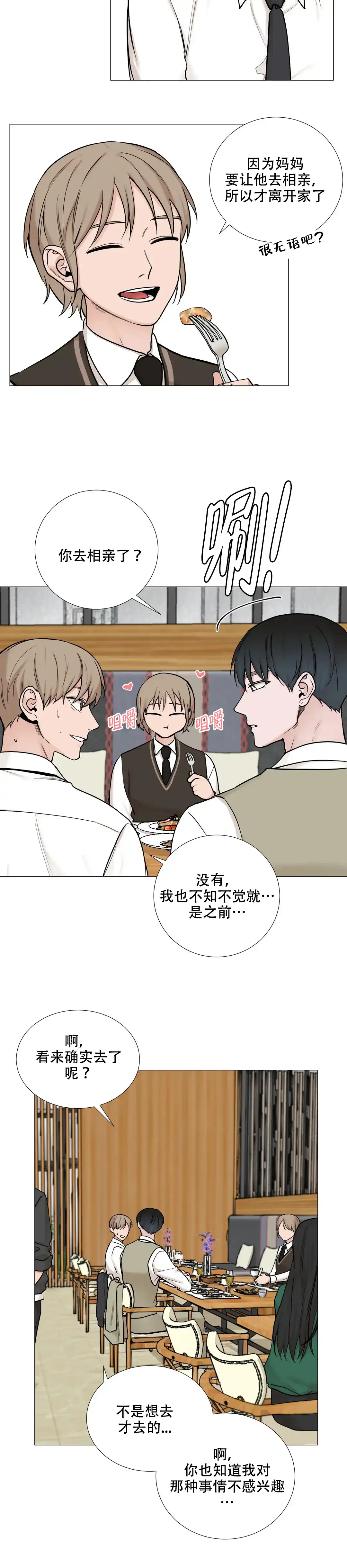 《我的秀赫》第111话 第10页