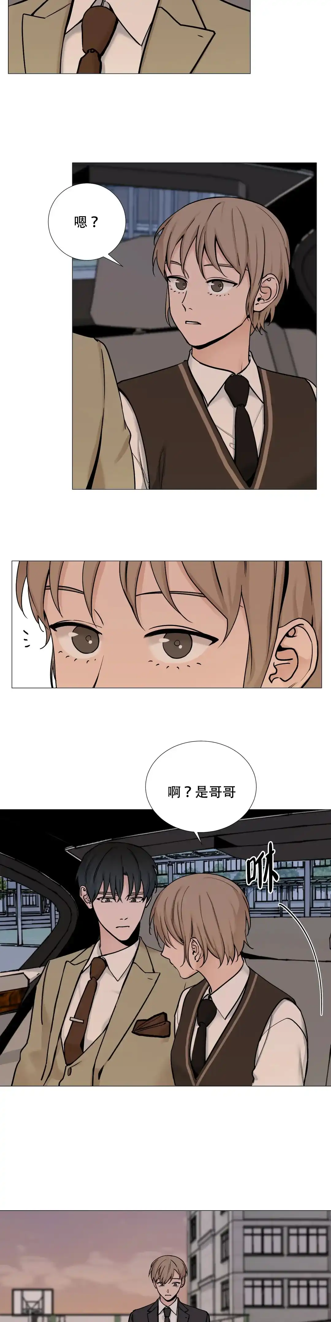 《我的秀赫》第111话 第5页