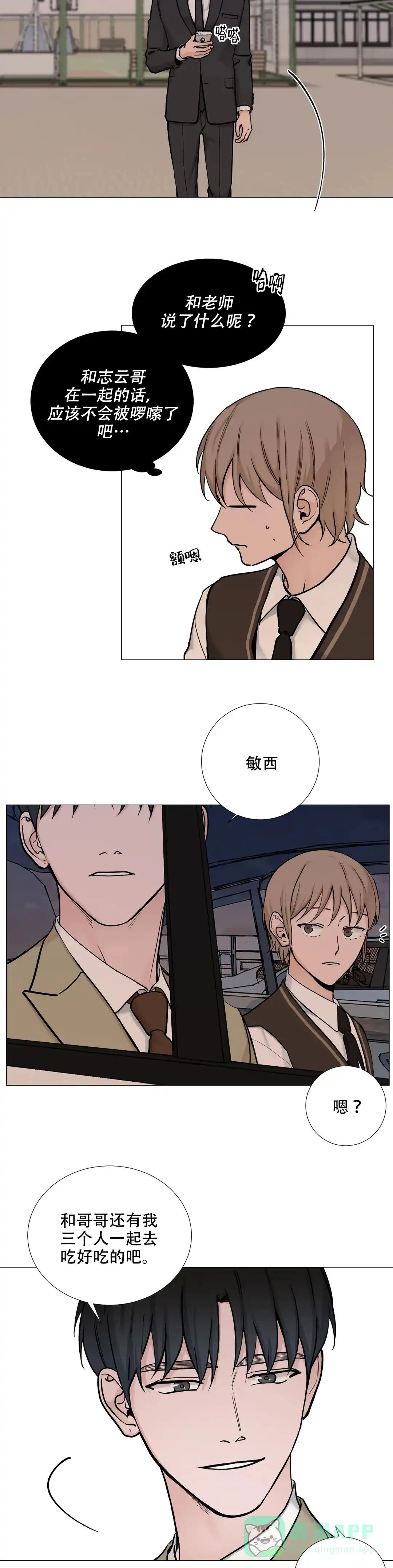 《我的秀赫》第111话 第6页
