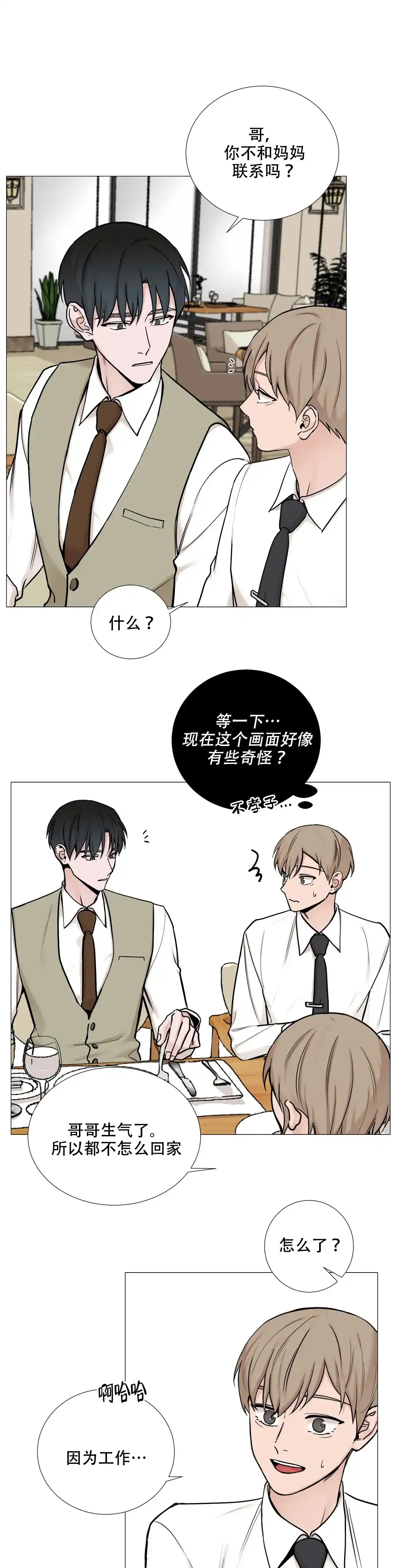 《我的秀赫》第111话 第9页