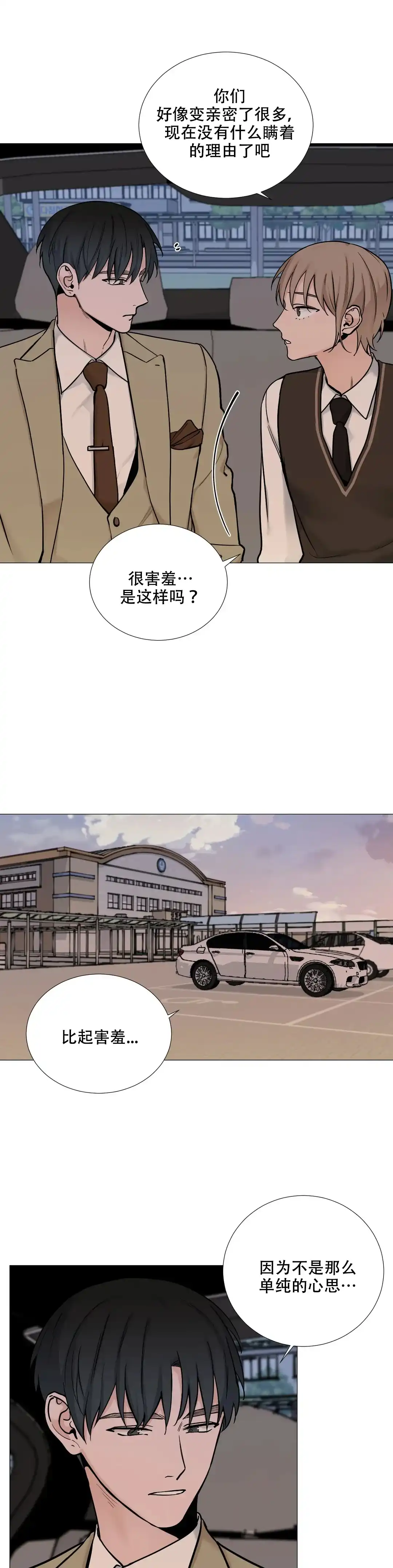《我的秀赫》第111话 第4页