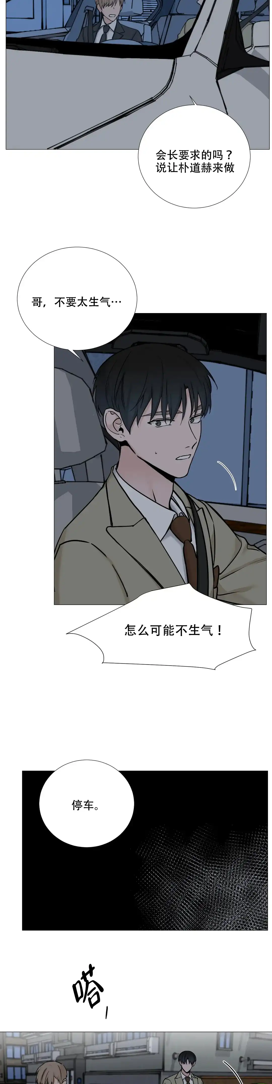 《我的秀赫》第112话 第5页