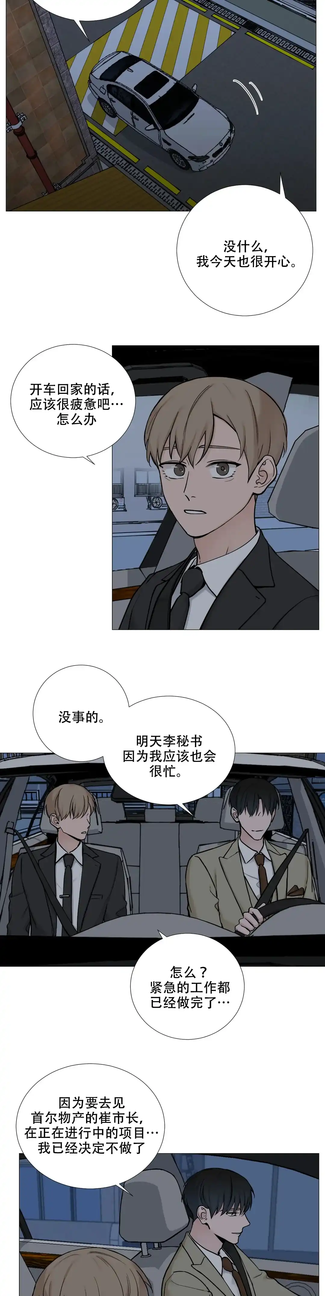 《我的秀赫》第112话 第3页