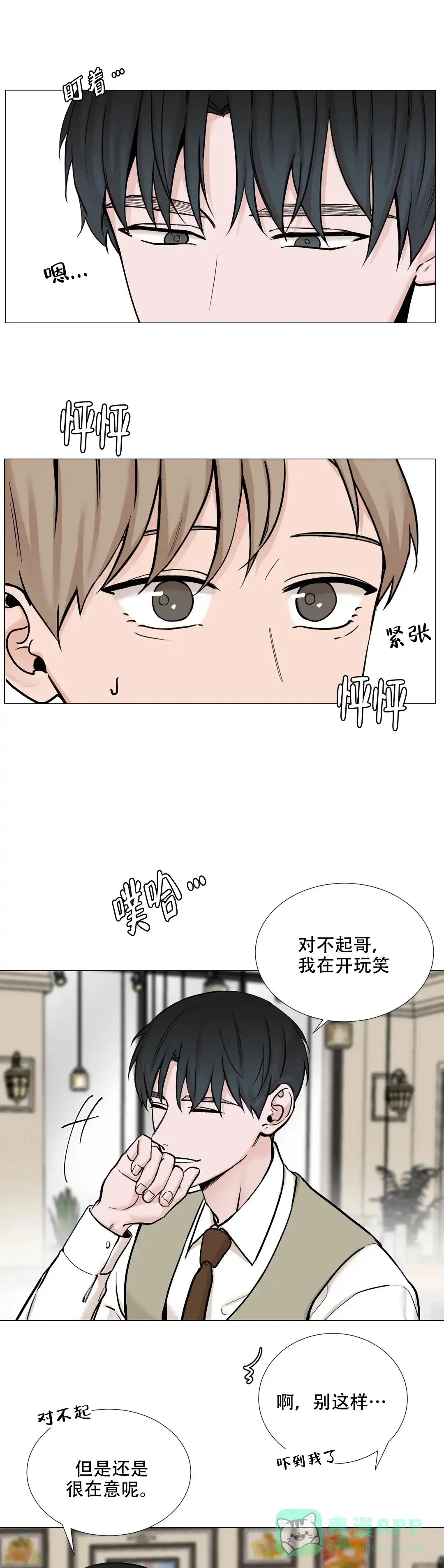 《我的秀赫》第112话 第1页