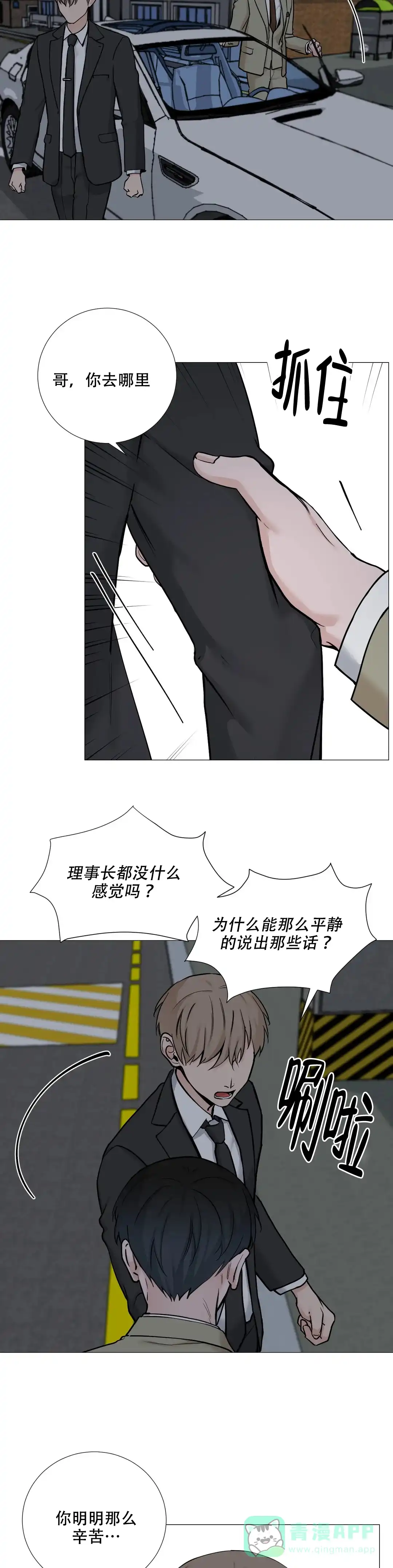 《我的秀赫》第112话 第6页