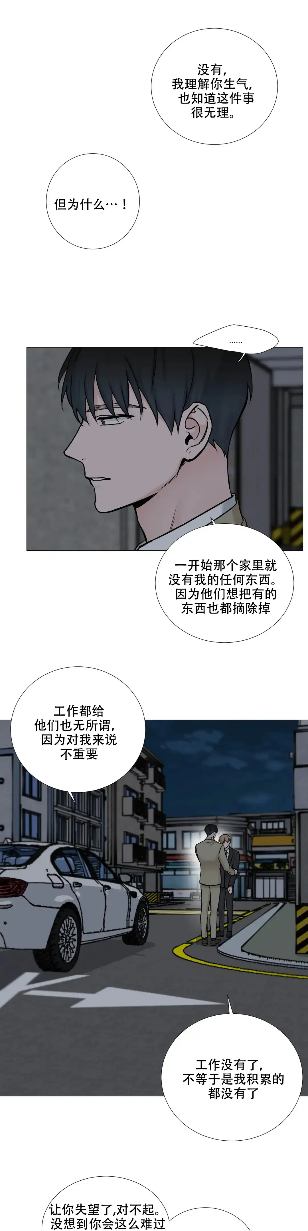 《我的秀赫》第112话 第8页