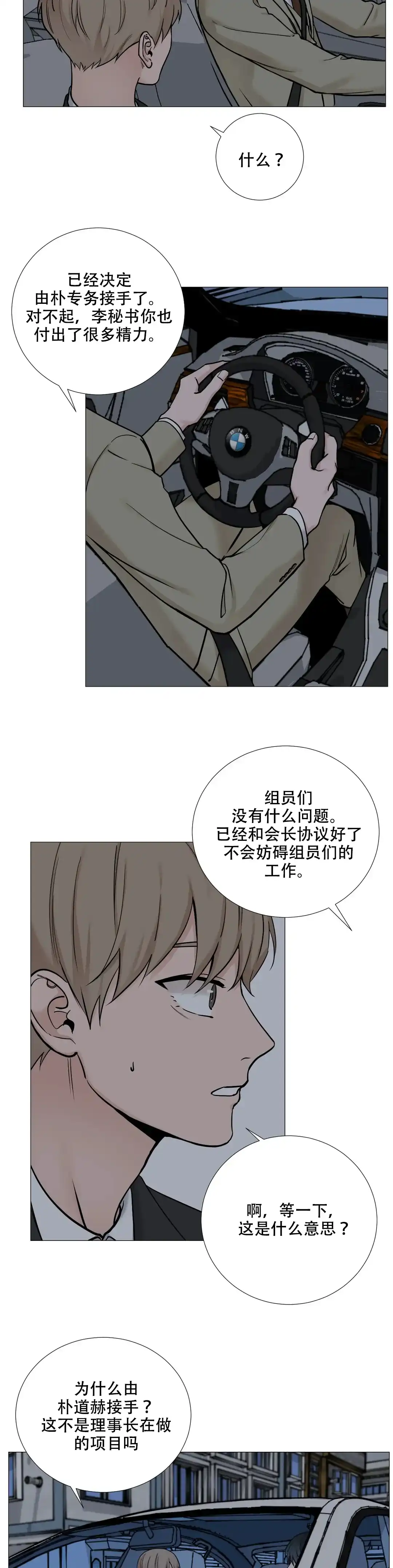 《我的秀赫》第112话 第4页
