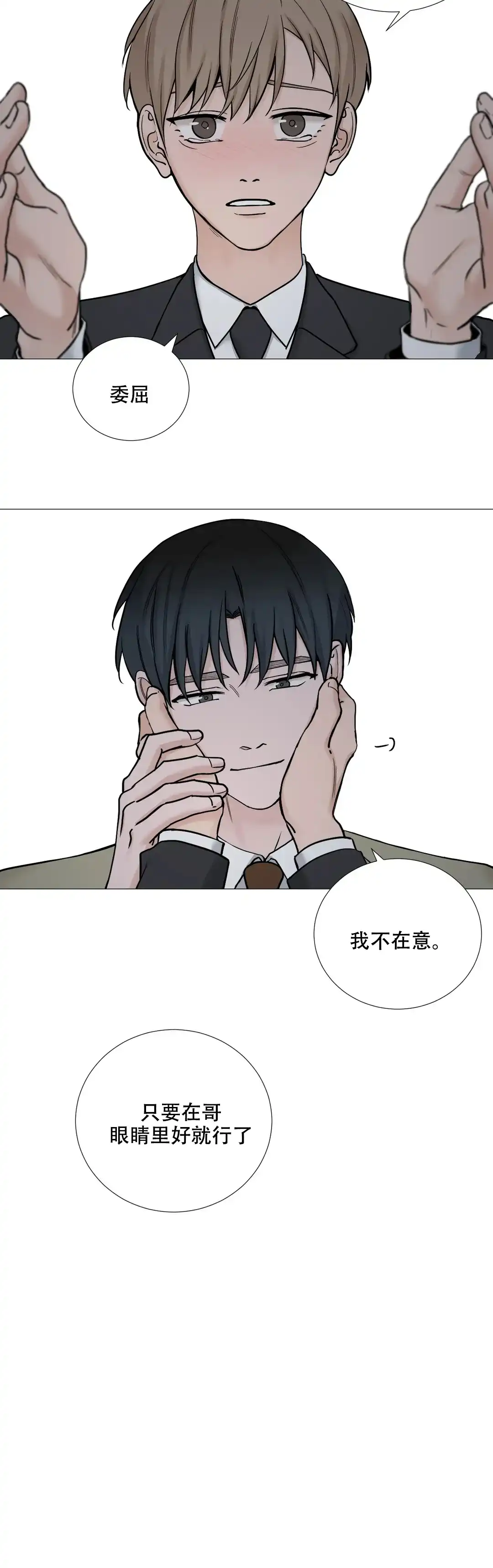 《我的秀赫》第112话 第10页
