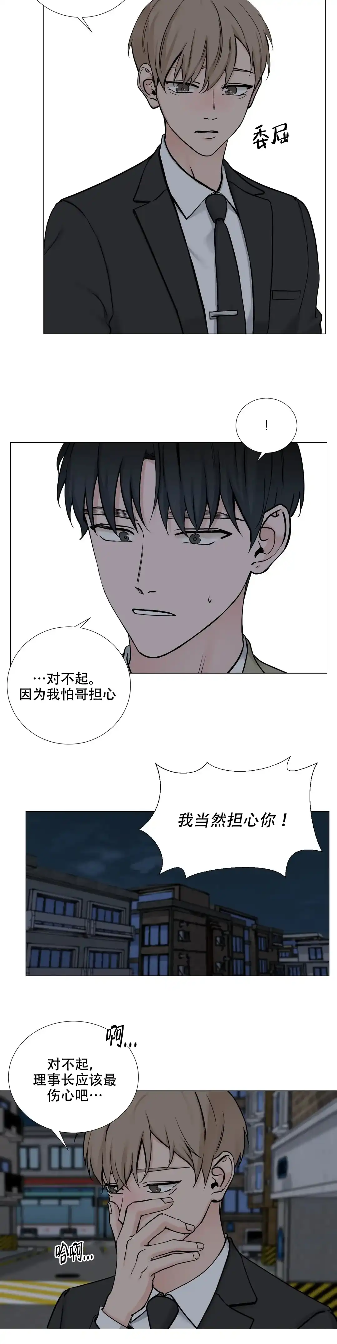 《我的秀赫》第112话 第7页
