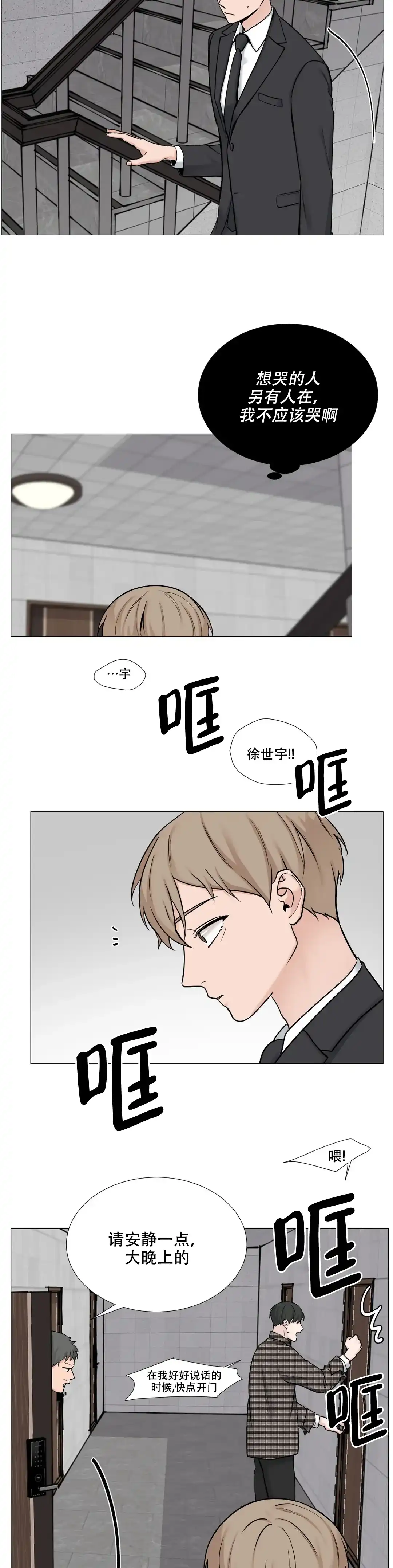 《我的秀赫》第113话 第2页