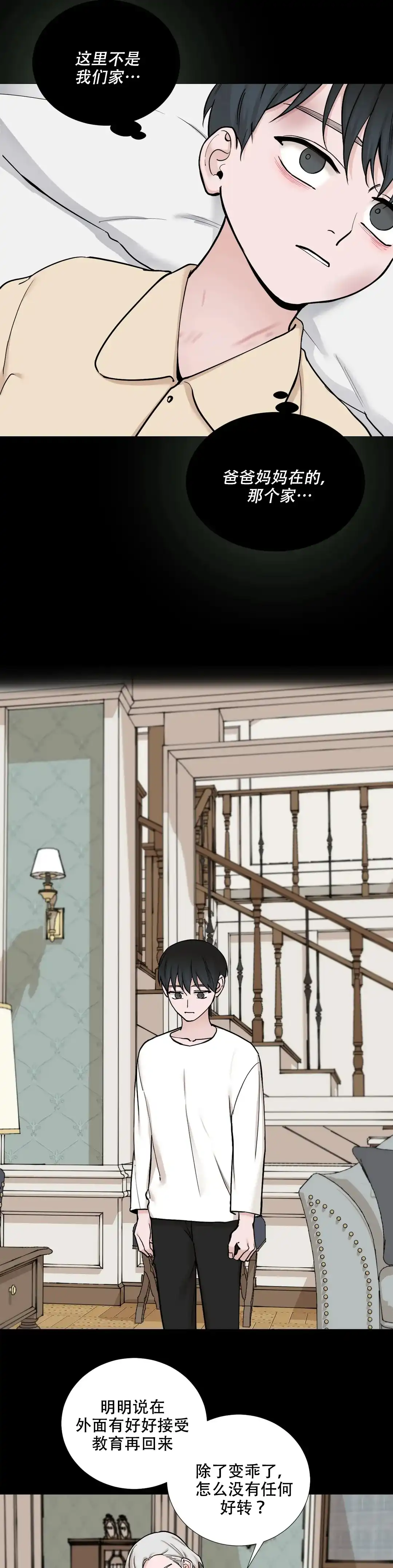 《我的秀赫》第113话 第9页