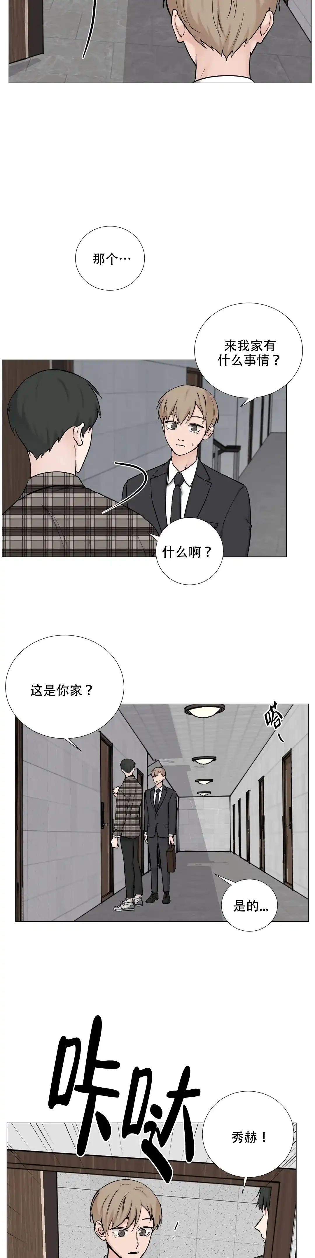 《我的秀赫》第113话 第3页