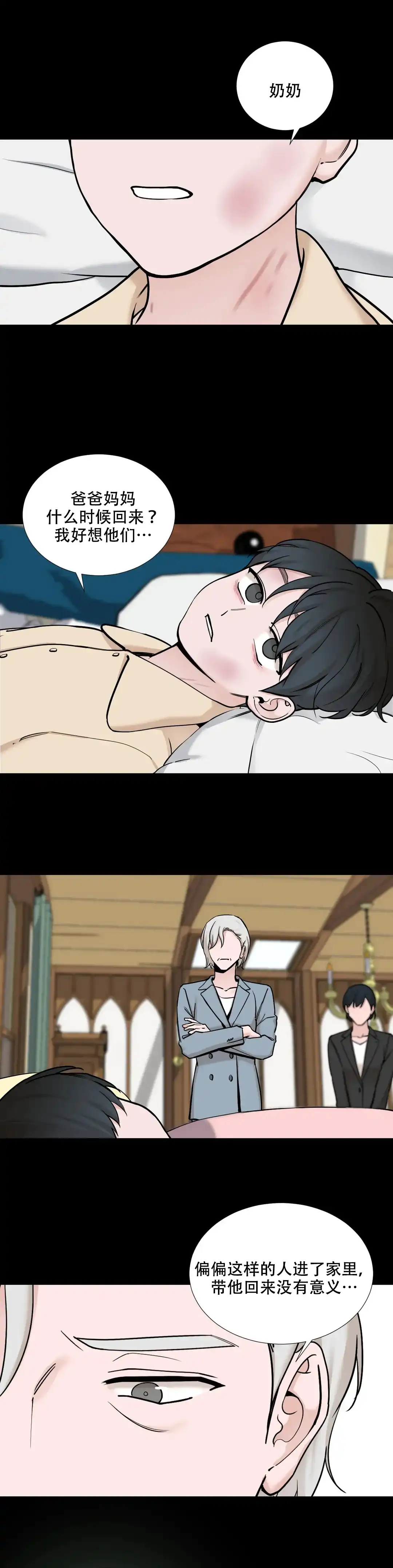 《我的秀赫》第113话 第8页