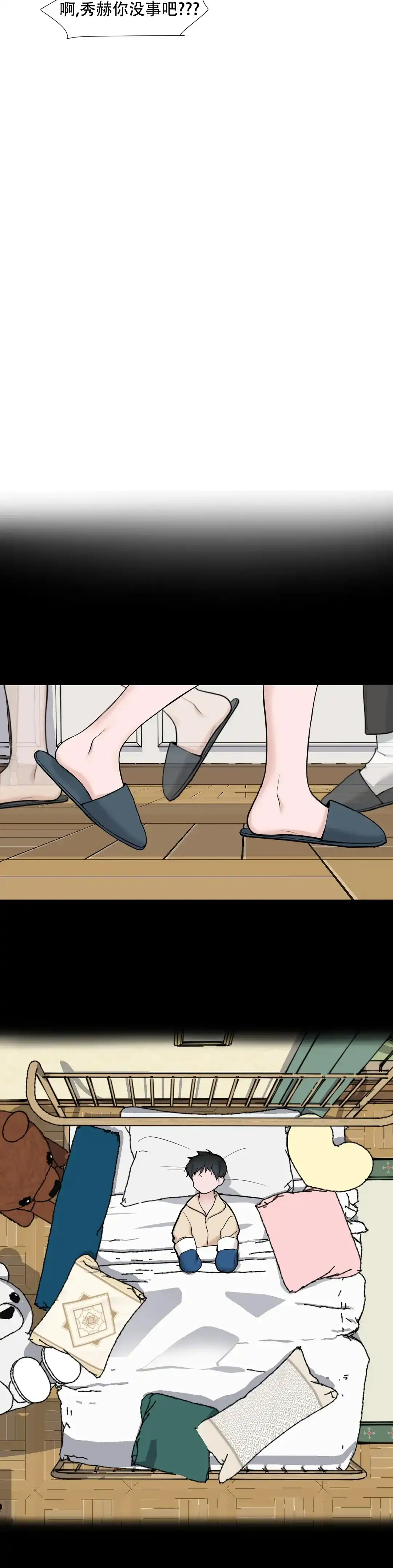 《我的秀赫》第113话 第7页