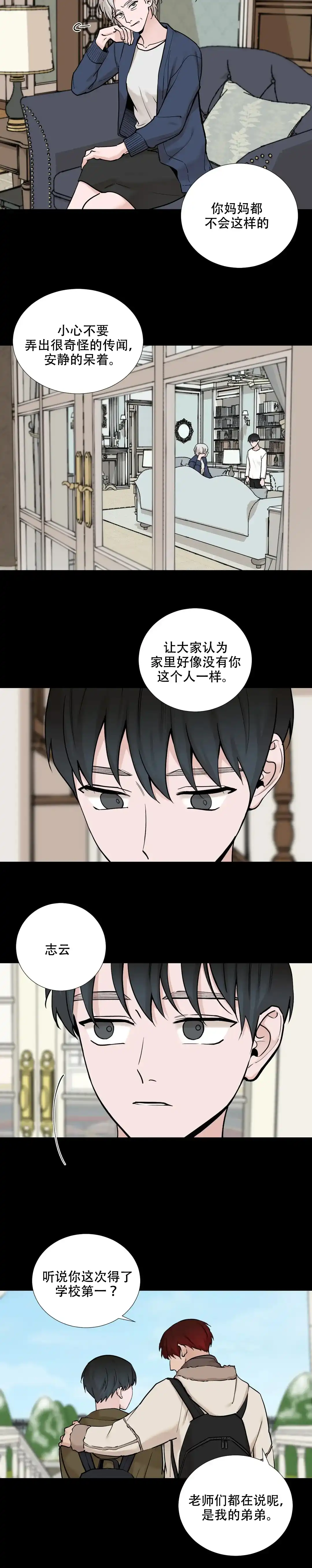《我的秀赫》第113话 第10页
