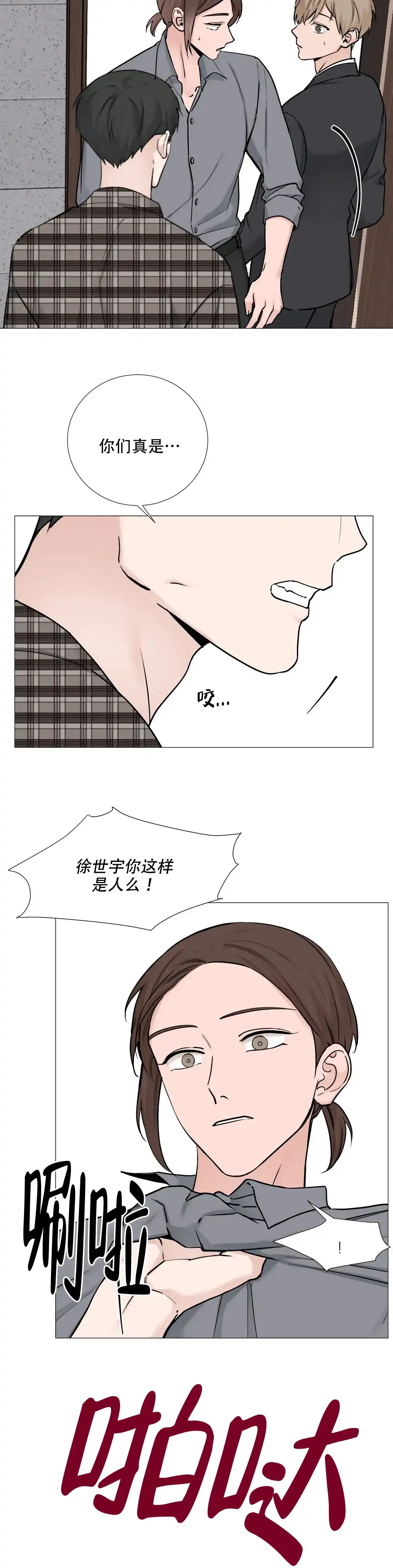 《我的秀赫》第113话 第5页