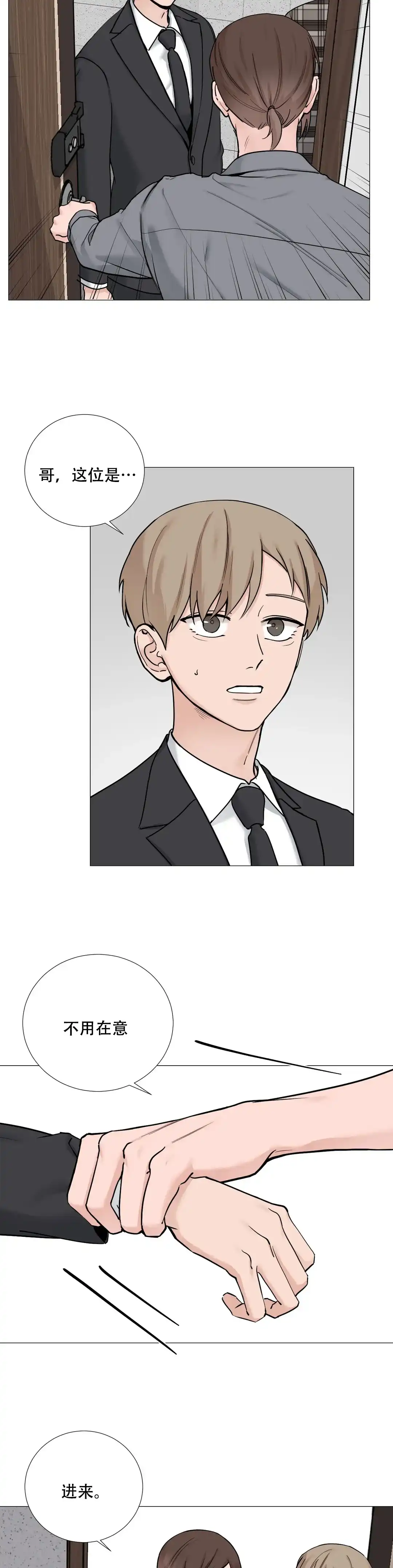 《我的秀赫》第113话 第4页