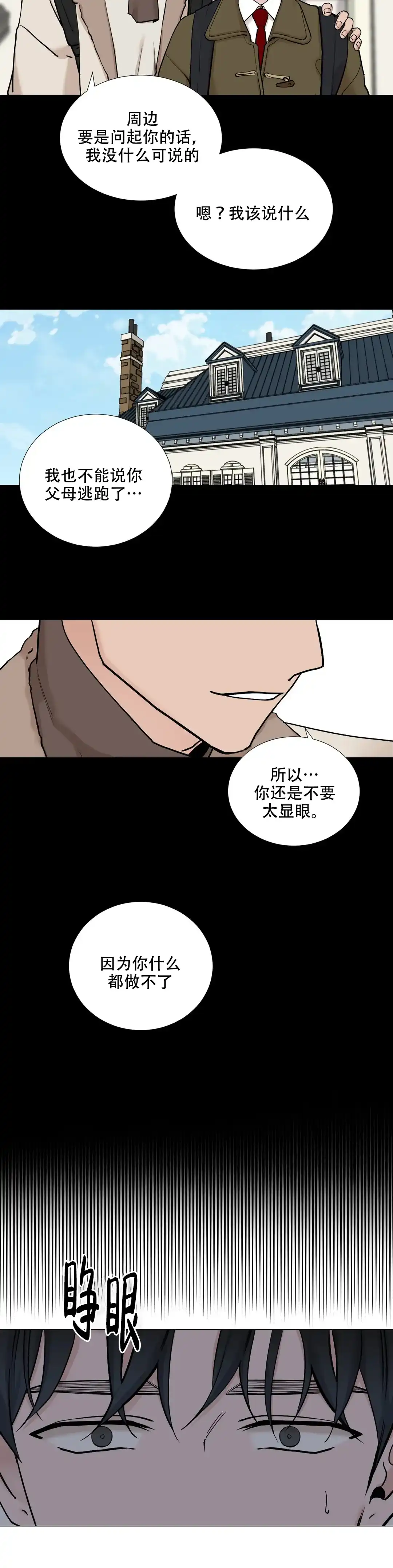 《我的秀赫》第114话 第2页