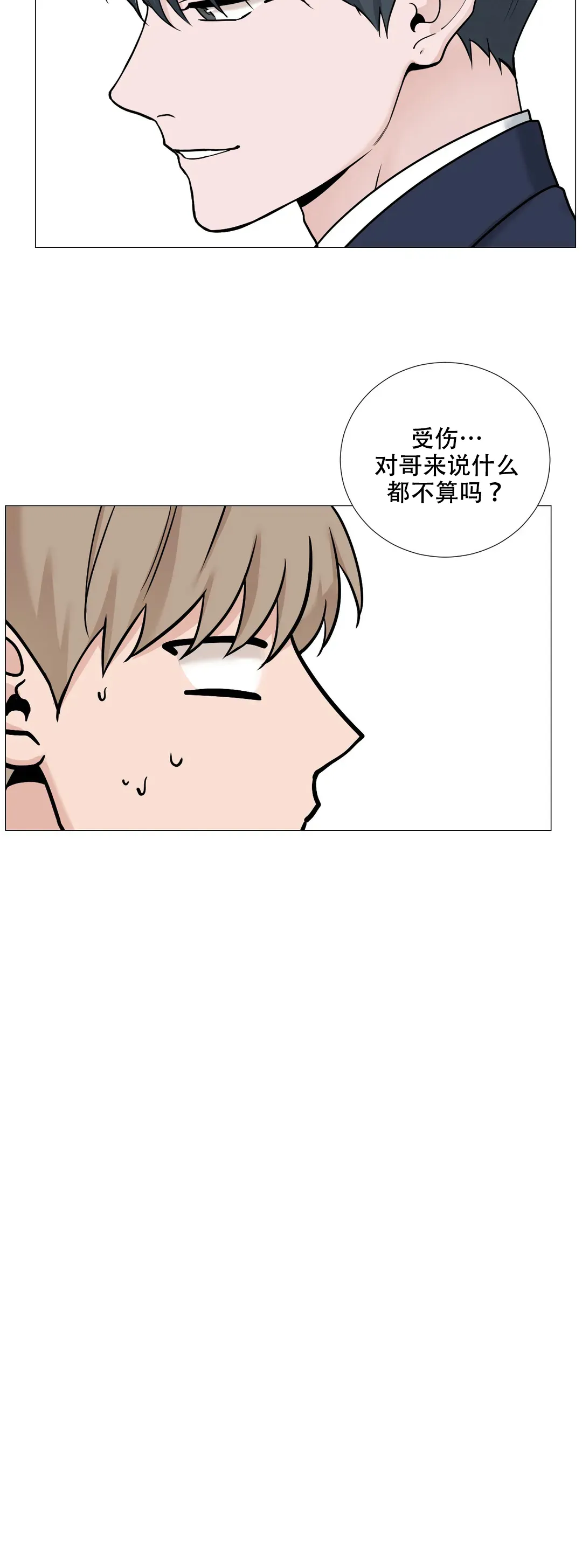 《我的秀赫》第114话 第12页