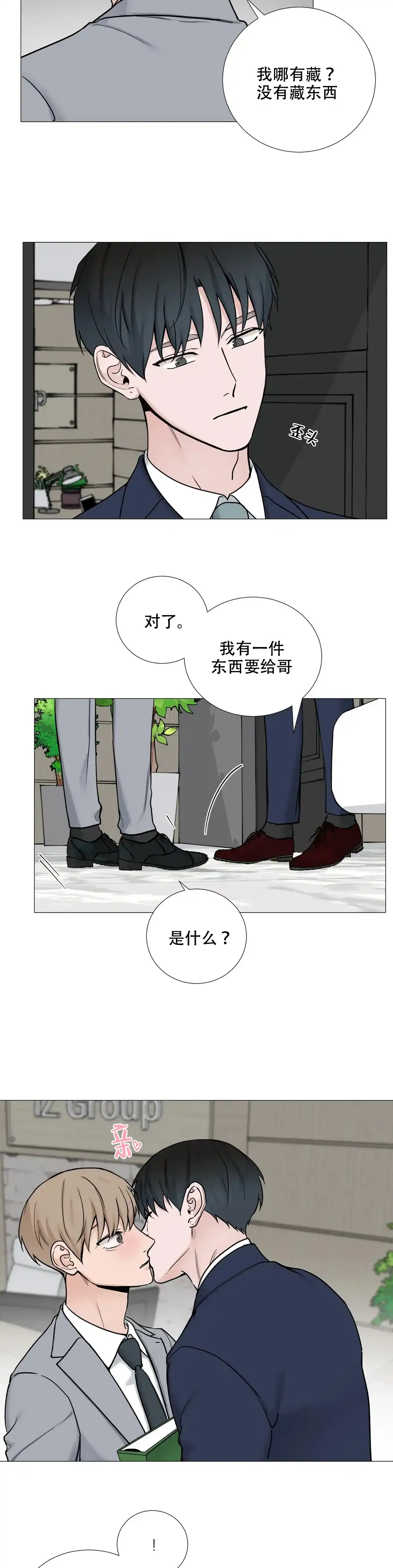 《我的秀赫》第114话 第10页
