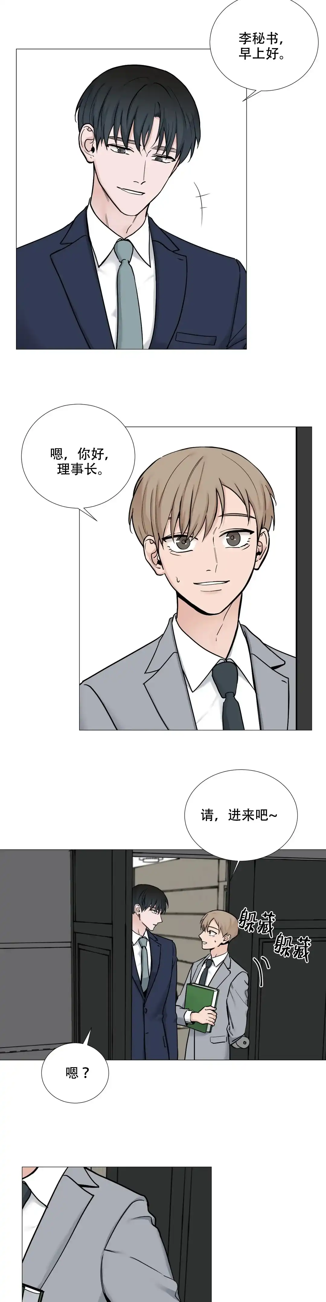 《我的秀赫》第114话 第8页