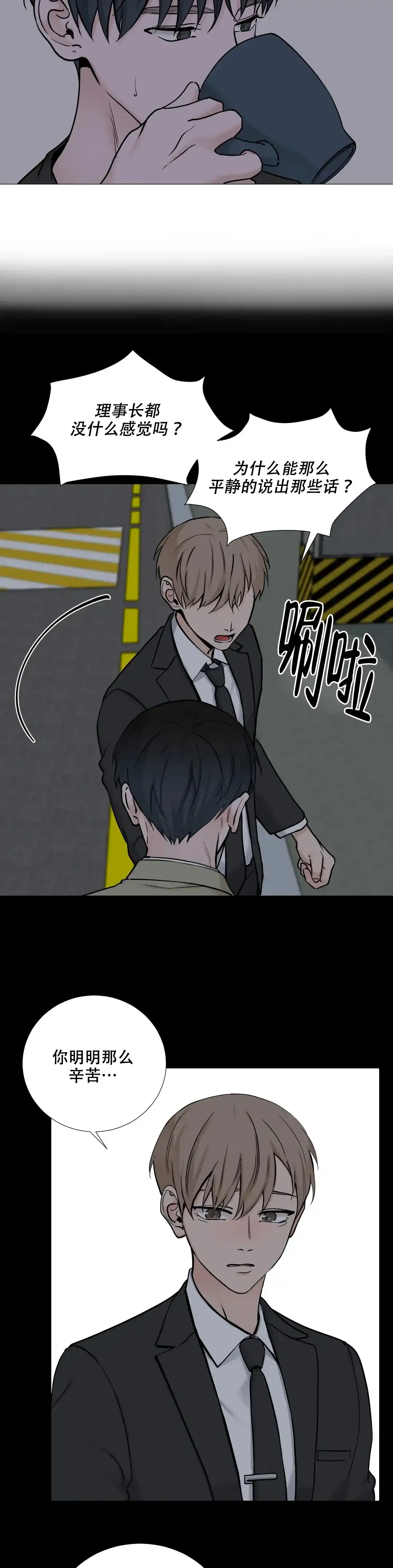 《我的秀赫》第114话 第4页