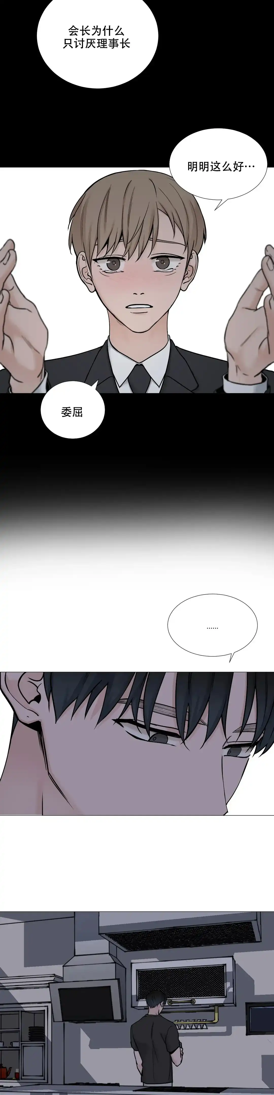 《我的秀赫》第114话 第5页