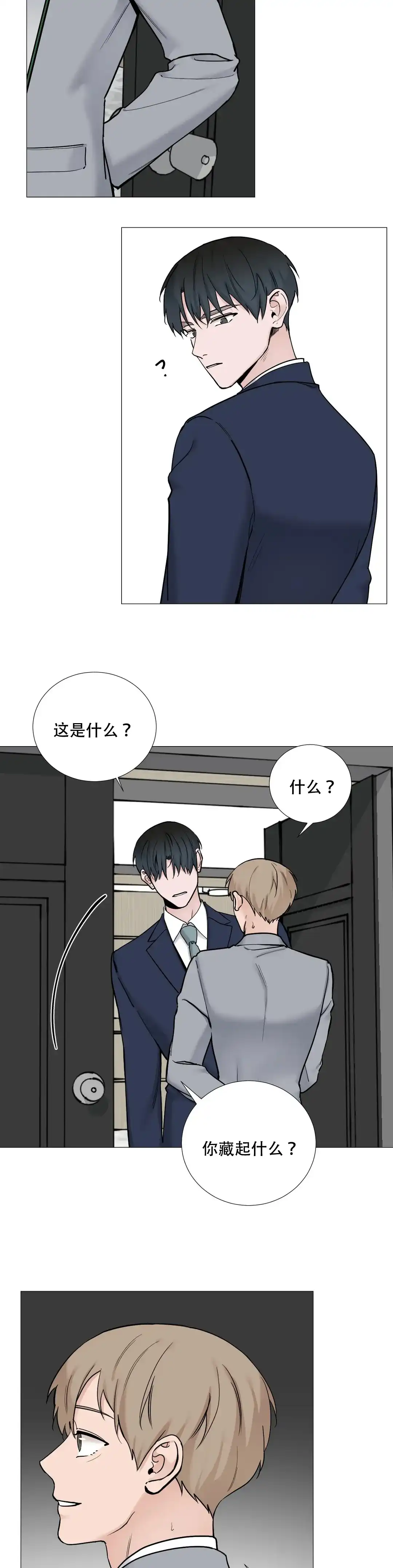 《我的秀赫》第114话 第9页